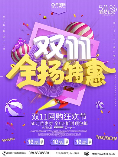 原创紫色简约创意双十一C4D商场海报
