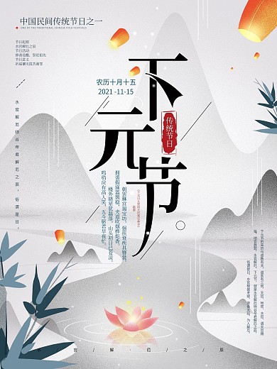 原创手绘中国风下元节海报