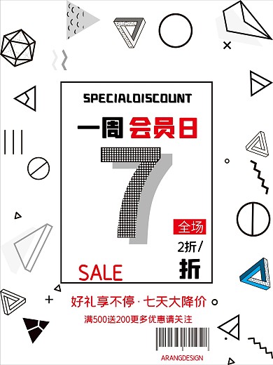 品牌会员日好礼享不停打折促销抢购活动海报