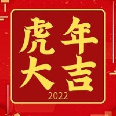 牛年大吉简约红色喜庆公众号次图