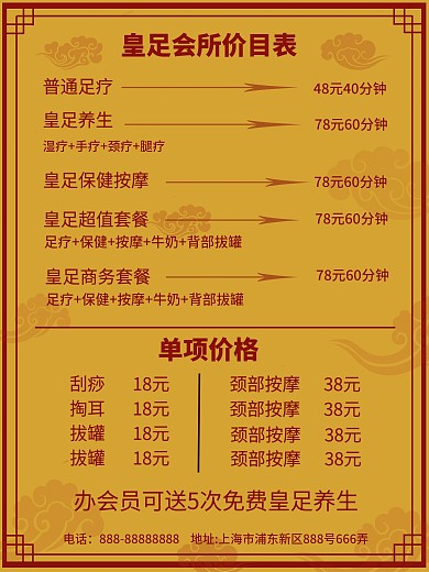 足疗价目表