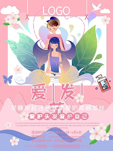 爱发节促销海拔2131