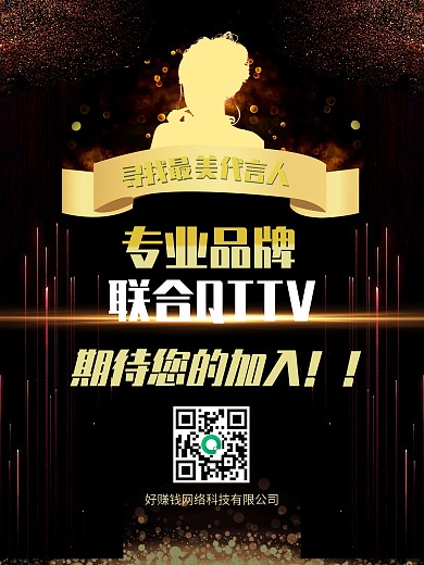 寻找代言人海报