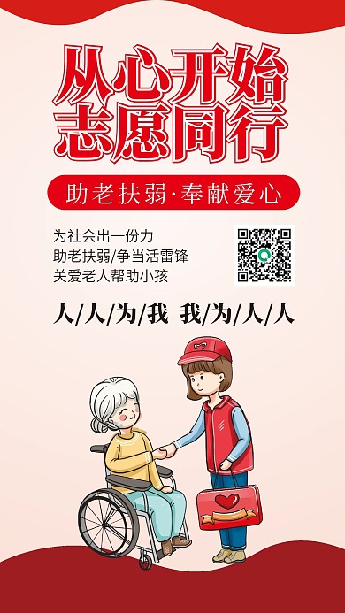 爱心志愿者手机壁纸海报