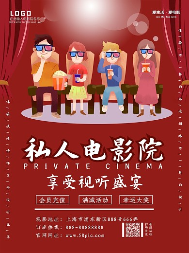 创意合成私人影院促销海报