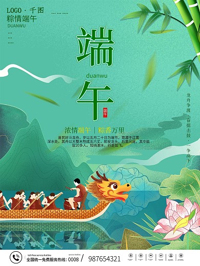绿色端午龙舟海报