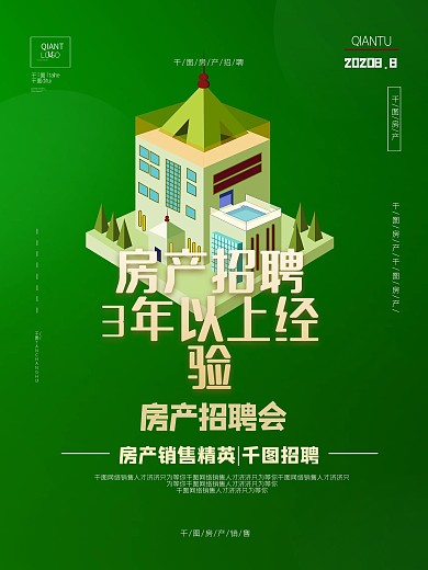 创意房产宣传海报