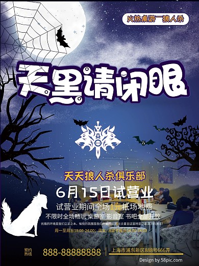 天黑请闭眼 桌游 天天狼人杀  游戏