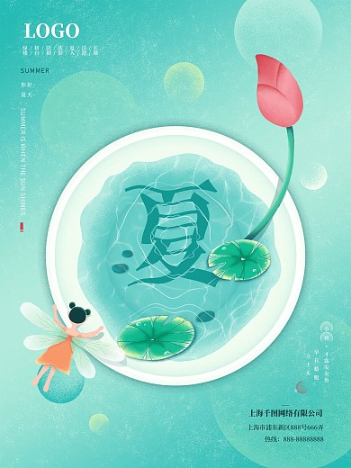 插画风清新夏天荷花水波纹艺术字主题海报