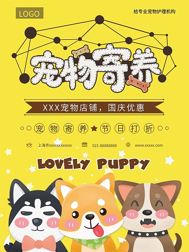 原创简约卡通可爱萌宠物寄养海报
