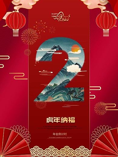 原创红色大气倒计时2天海报