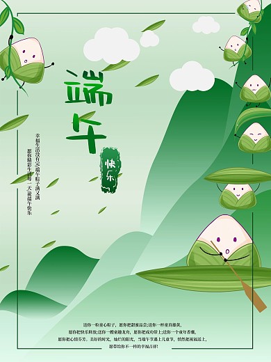 端午可爱 Q版海报粽子端午节