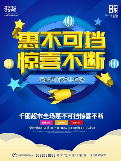 蓝色促销主题海报