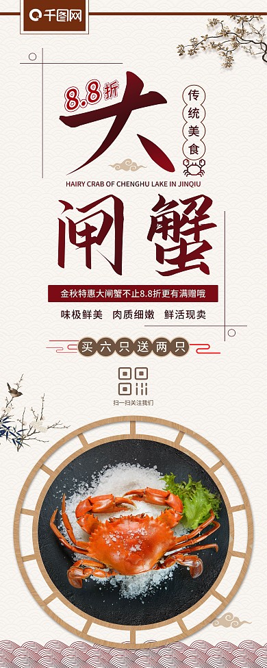 简约中国风大闸蟹促销展架