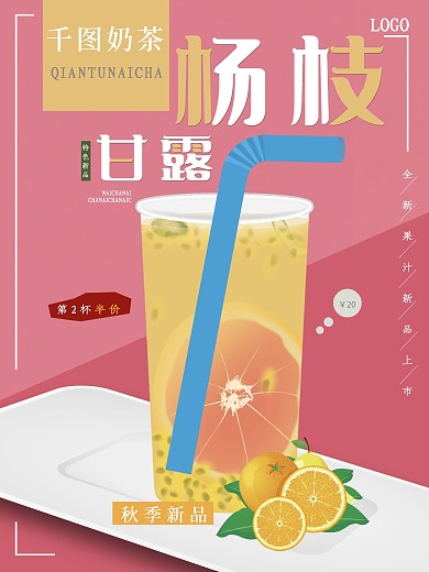 新特色新品宣传海报