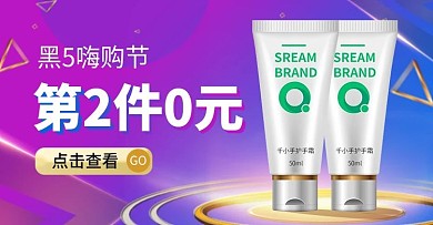 淘宝电商美妆酷炫钻展活动海报模板