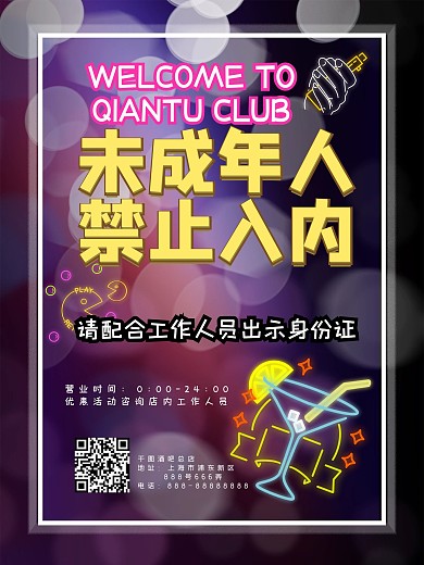 酒吧未成年禁止入内海报