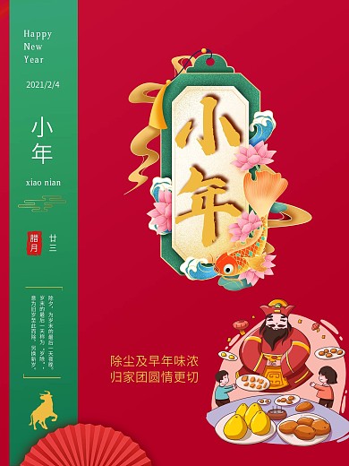 小年春节促销系列海报