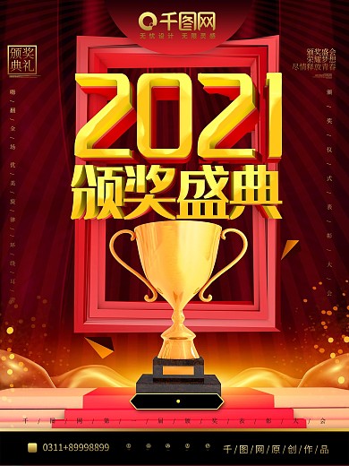 C4D2019颁奖盛典颁奖典礼晚会海报