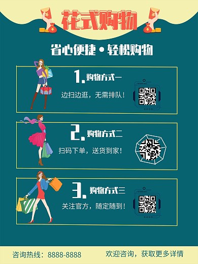 绿色简约超市连锁店购物方式海报