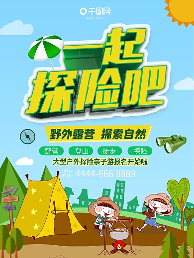 一起探险吧露营3D渲染海报
