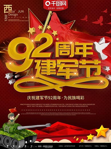 红色建军节92周年党建宣传海报