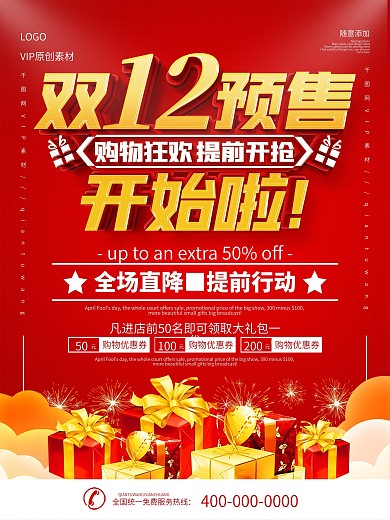 双12预售开启预告促销宣传海报