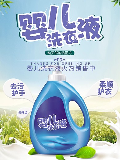 母婴连锁店活动婴儿洗衣液海报