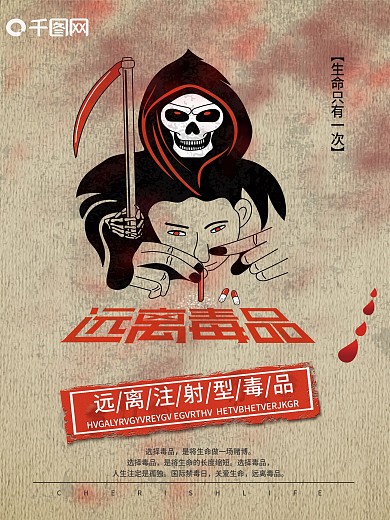 禁毒宣传图片