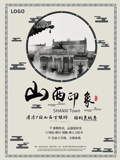 山西印象