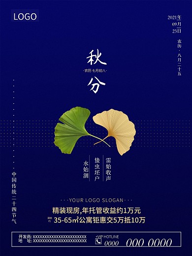 二十四节气秋分节气海报