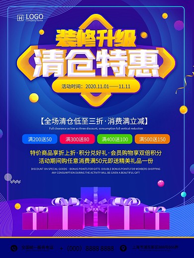 装修升级清仓特惠