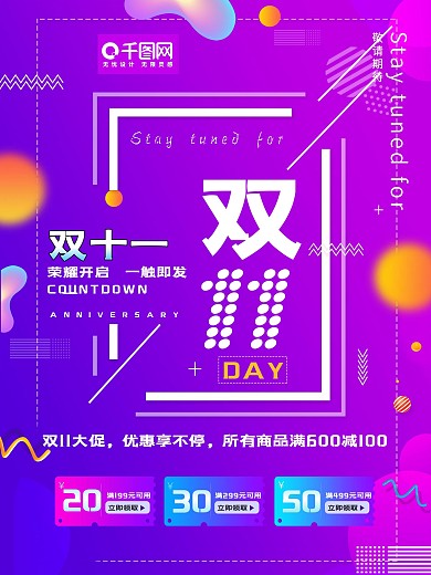 渐变创意风格双十一促销海报