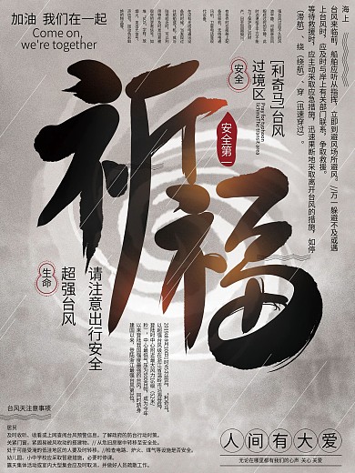 原创手绘文艺祈福海报