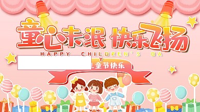六一儿童节快乐节日展板卡通横版海报