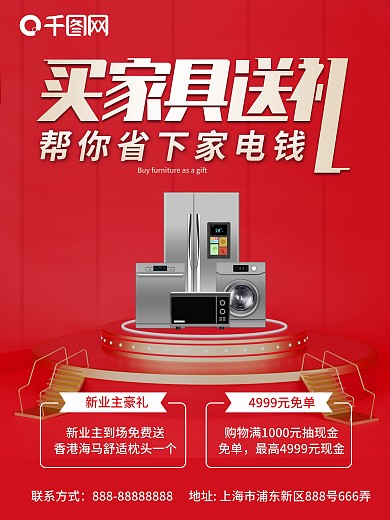 买家具送礼创意海报