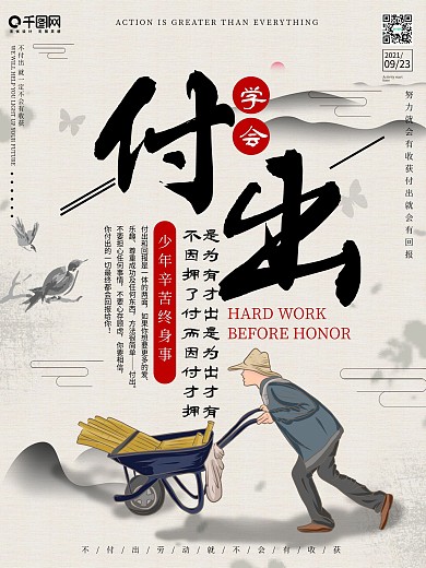 付出