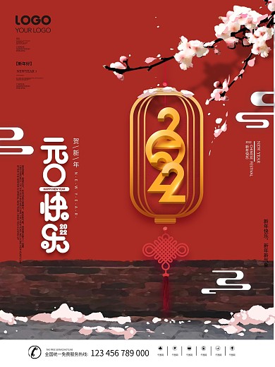 原创宫墙红简约风手绘元旦节日海报