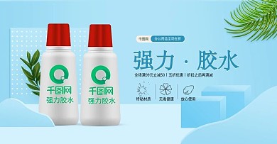 淘宝天猫蓝色小清新风格胶水banner