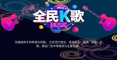 原创吉它海报模板