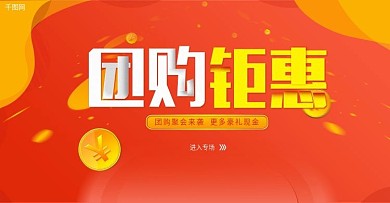 家居器材数码家电团购会海报banner