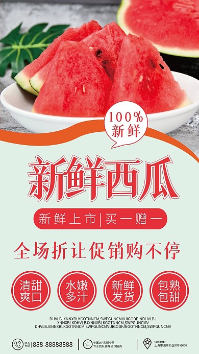 西瓜促销手机壁纸海报