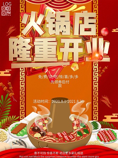 火锅店宣传单