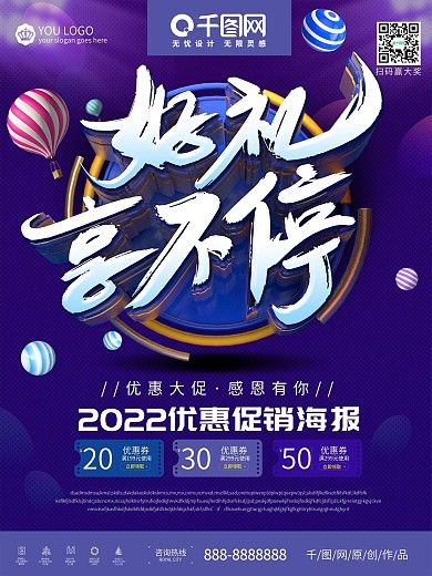 商场蓝色C4D好礼享不停优惠促销海报