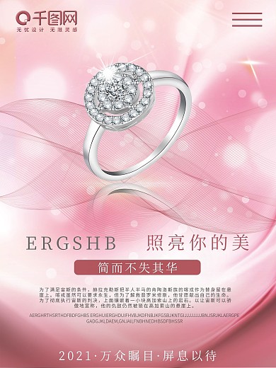 粉色系时尚轻奢品海报