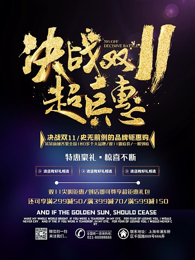 原创决战双11超巨惠活动促销海报设计