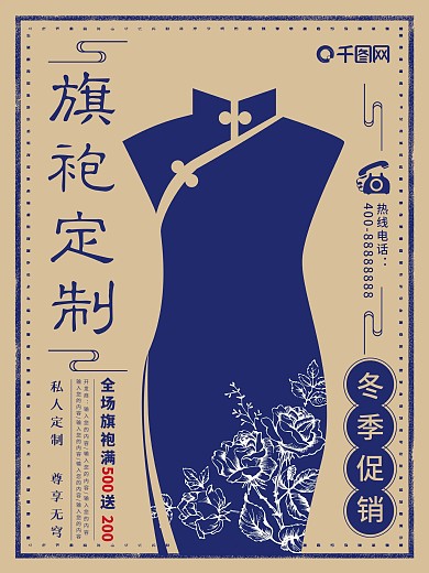 旗袍高级定制促销海报