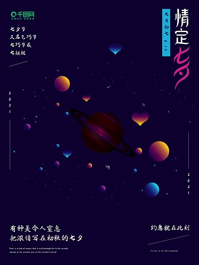 紫色浪漫七夕海报