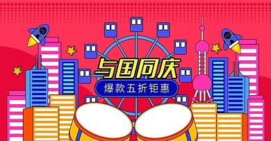 手绘风国庆节出游手绘海报banner