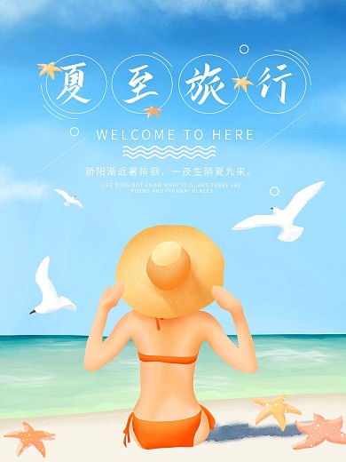 二十四节气夏至海报